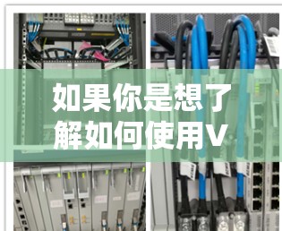 如果你是想了解如何使用VPN,或者需要一个简单但安全的VPN体验,以下是一些步骤和建议 如果你是想了解如何使用VPN,或者需要一个简单但安全的VPN体验,以下是一些步骤和建议