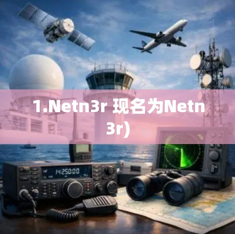 1.Netn3r 现名为Netn3r) 1.Netn3r 现名为Netn3r)
