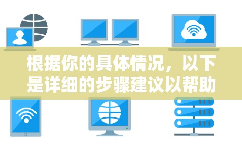 根据你的具体情况，以下是详细的步骤建议以帮助你选择合适的梯子线路